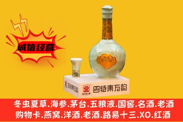 北京上门回收四特酒